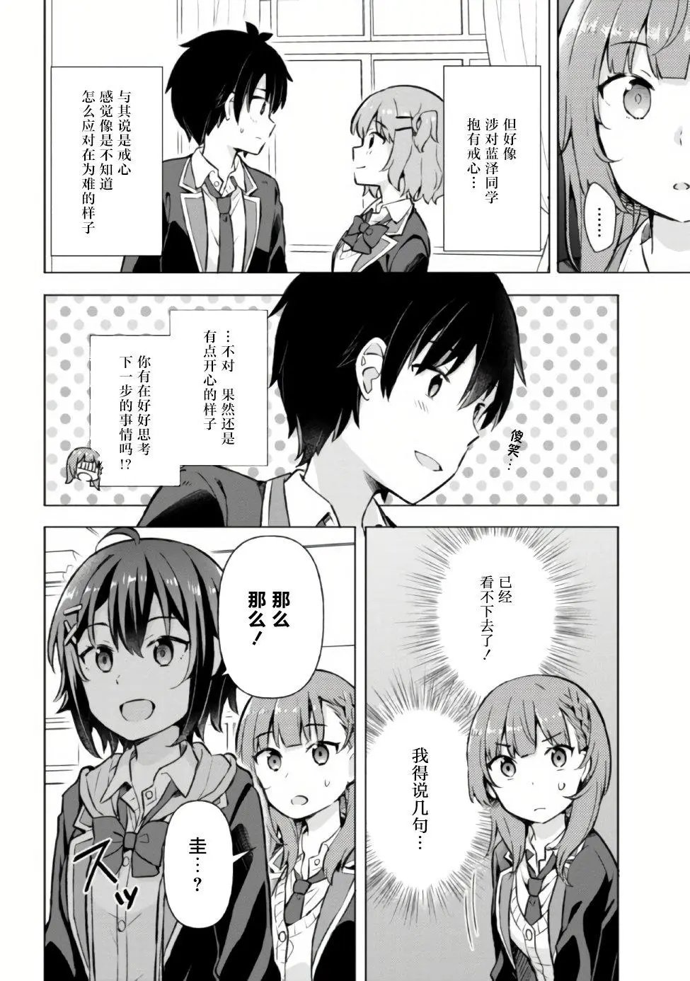 第5.2话