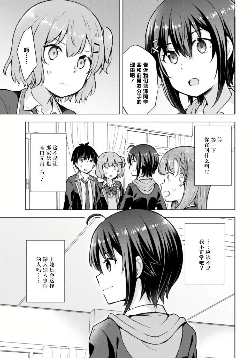 第5.2话