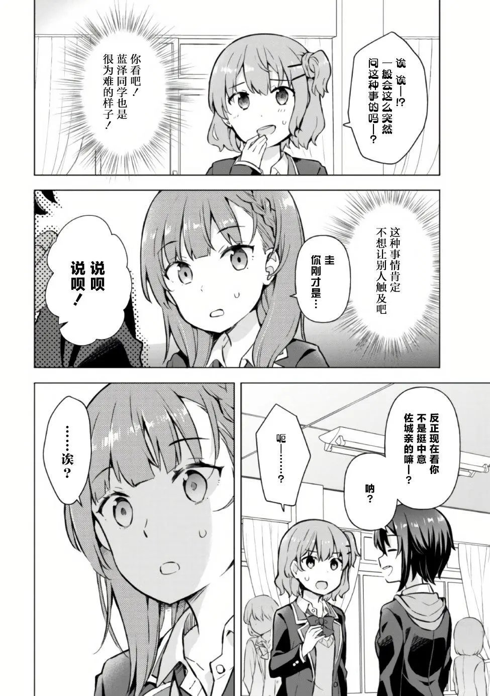 第5.2话