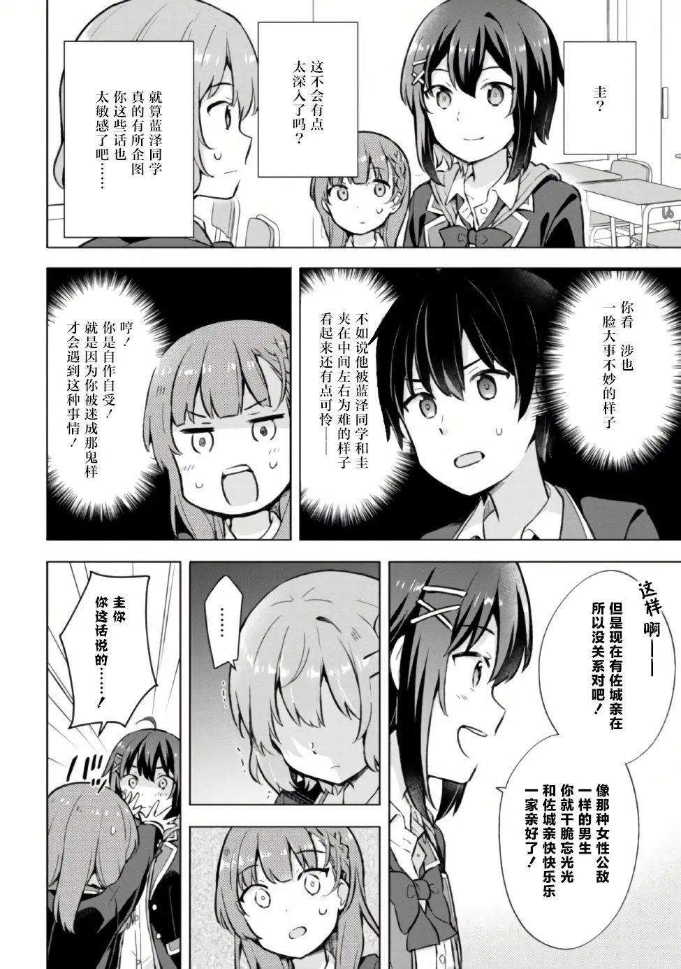 第5.2话