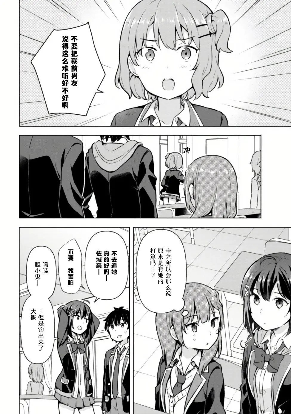 第5.2话