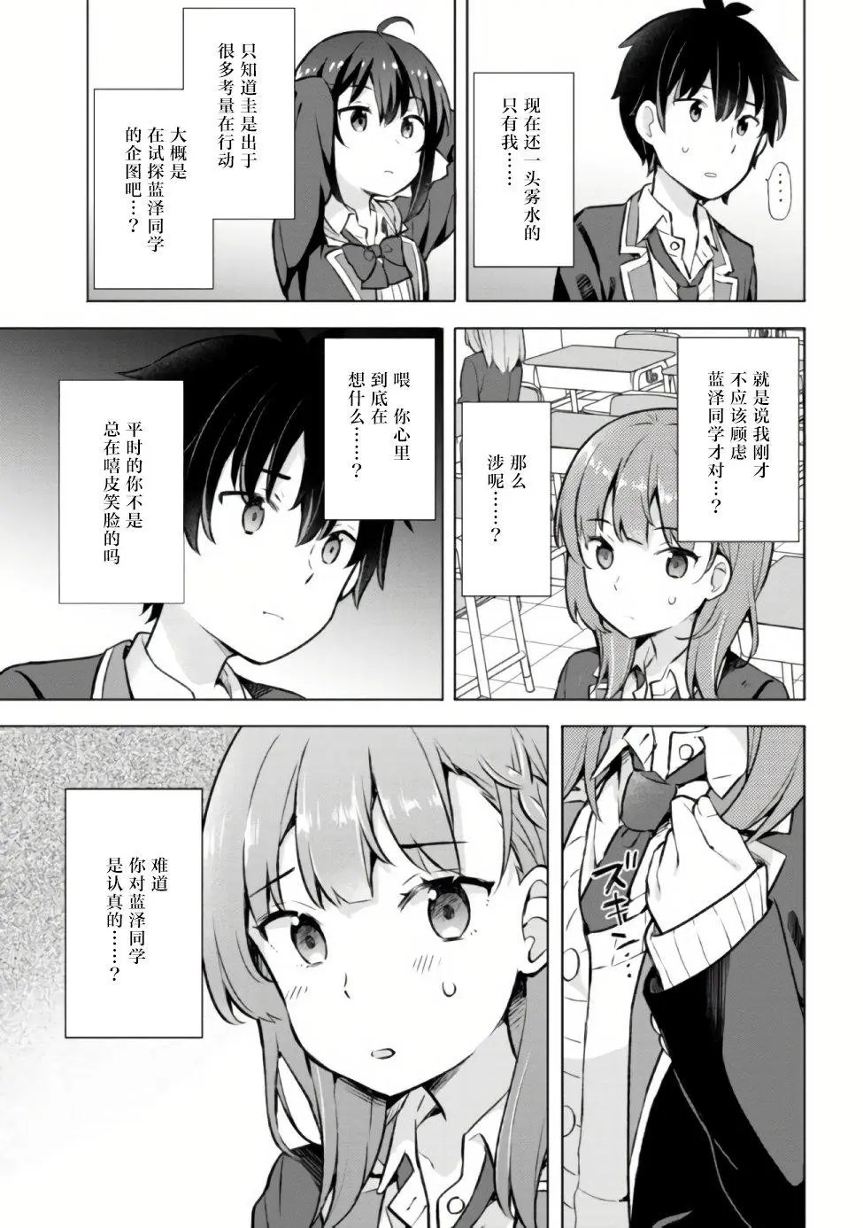 第5.2话