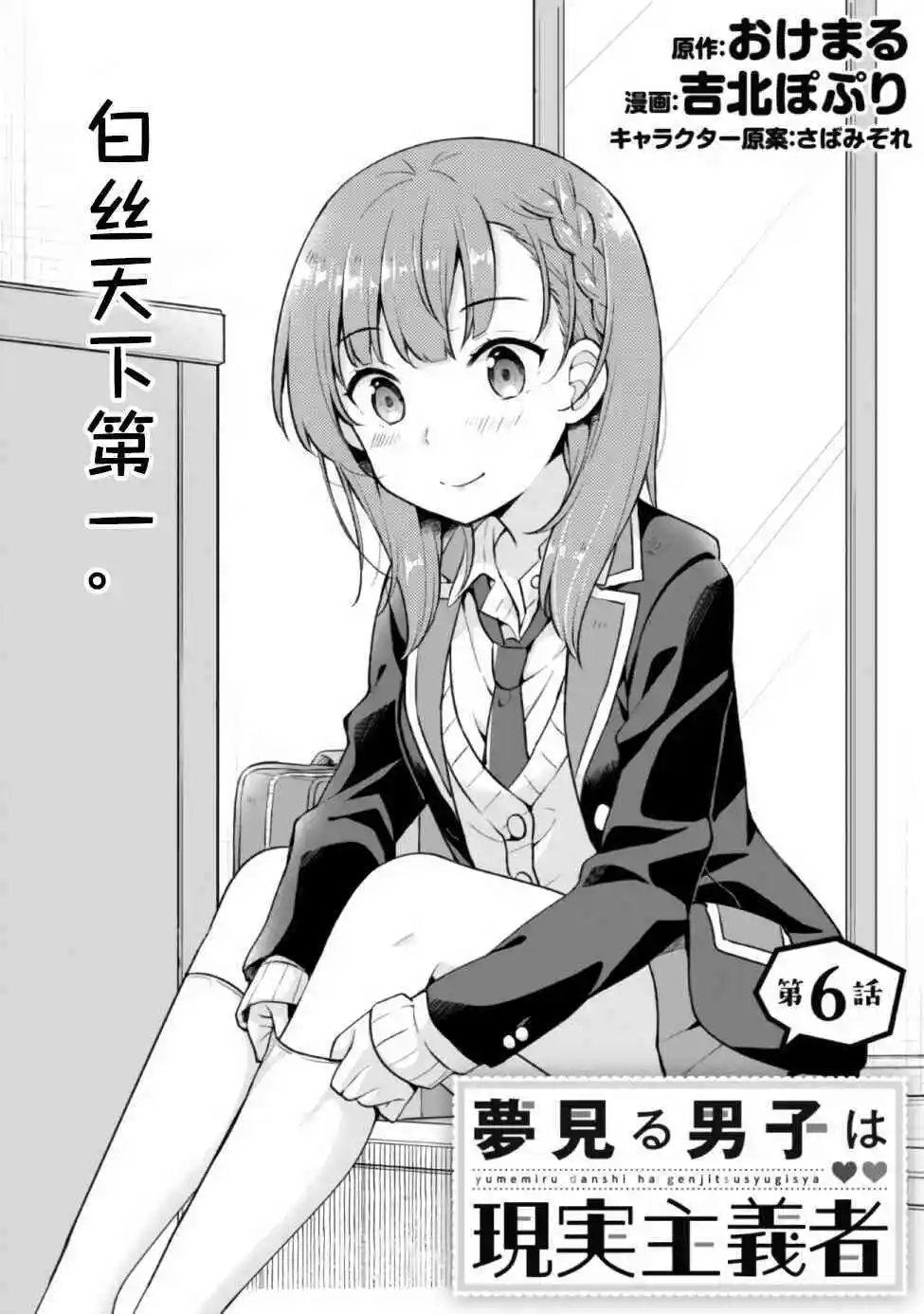 第6.1话