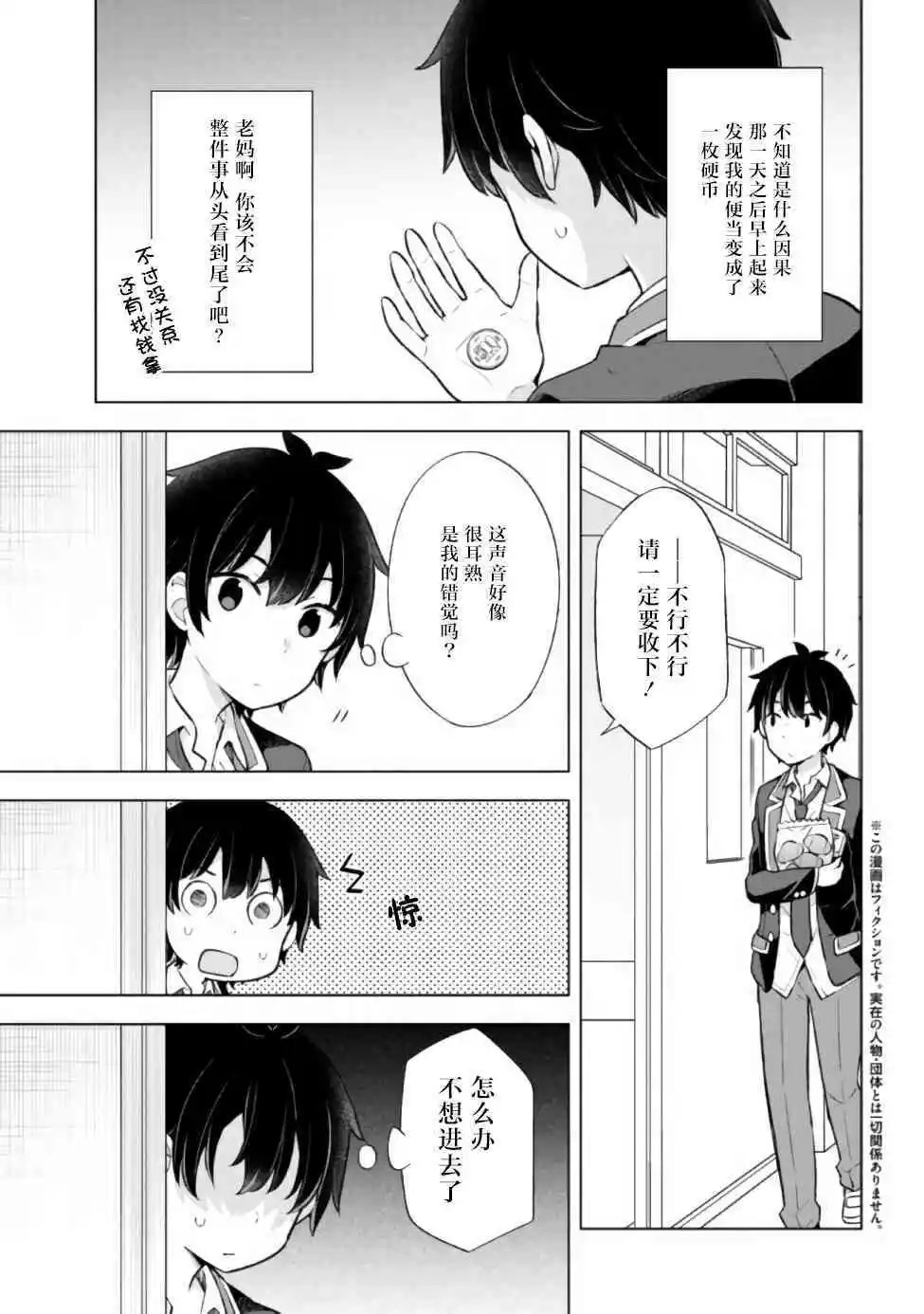第6.1话