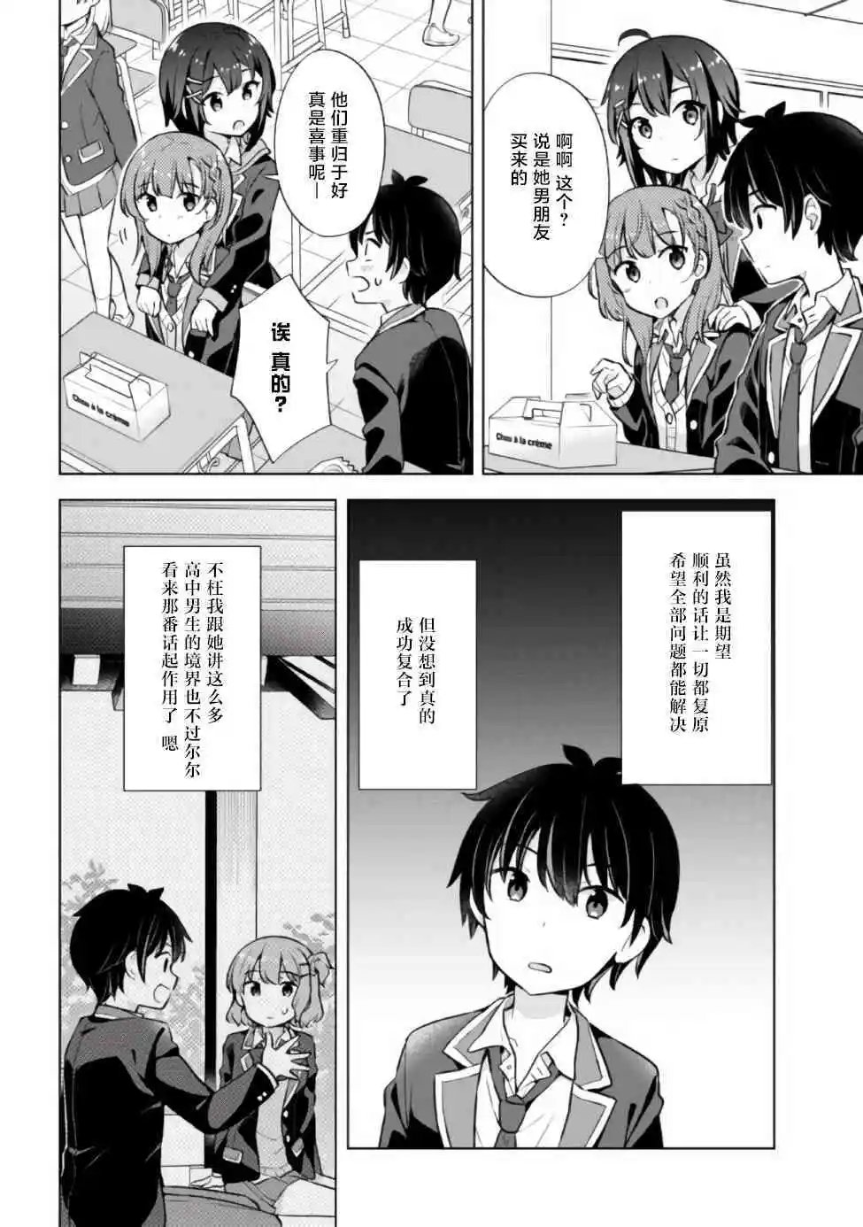 第6.1话