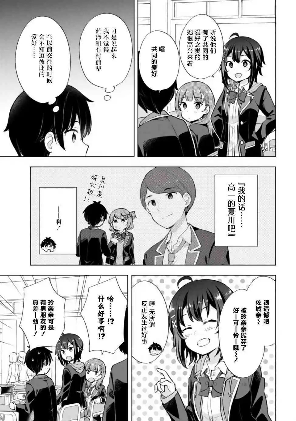 第6.1话