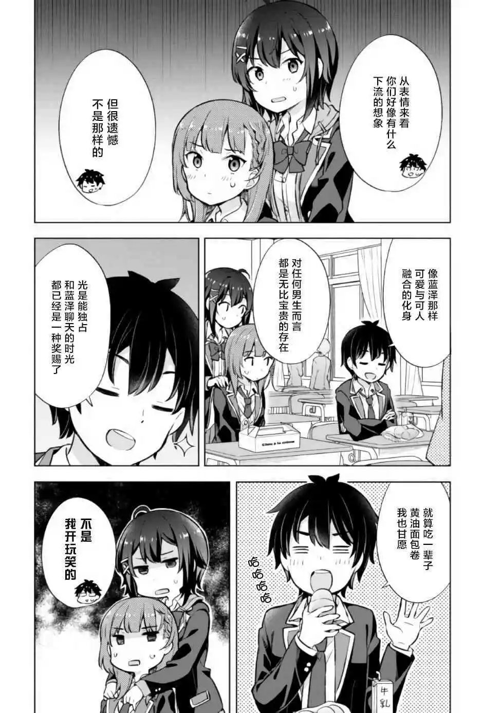 第6.1话