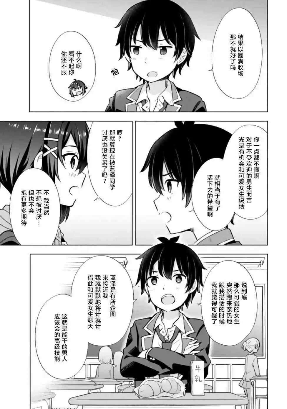 第6.1话