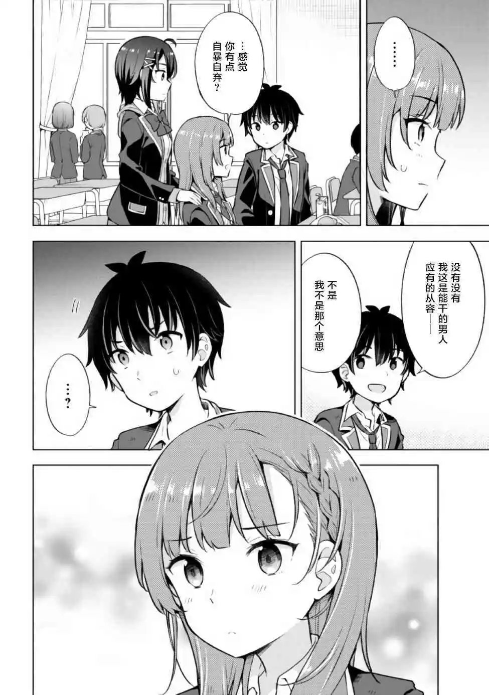 第6.1话