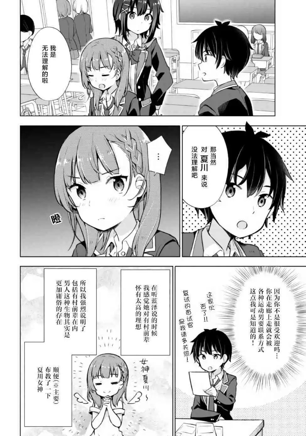 第6.1话