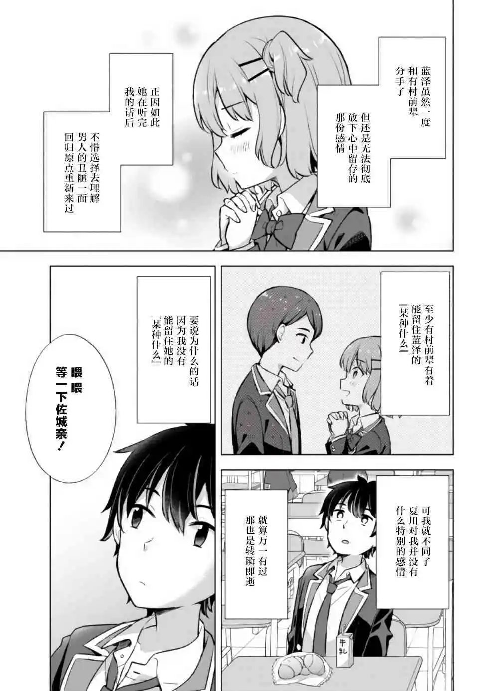 第6.1话