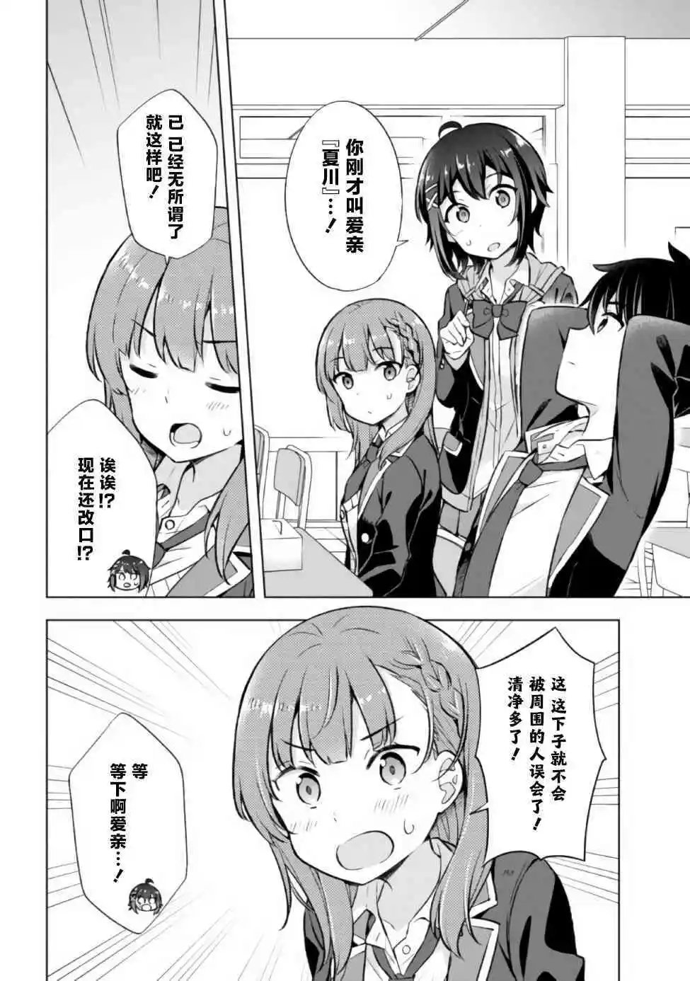 第6.1话