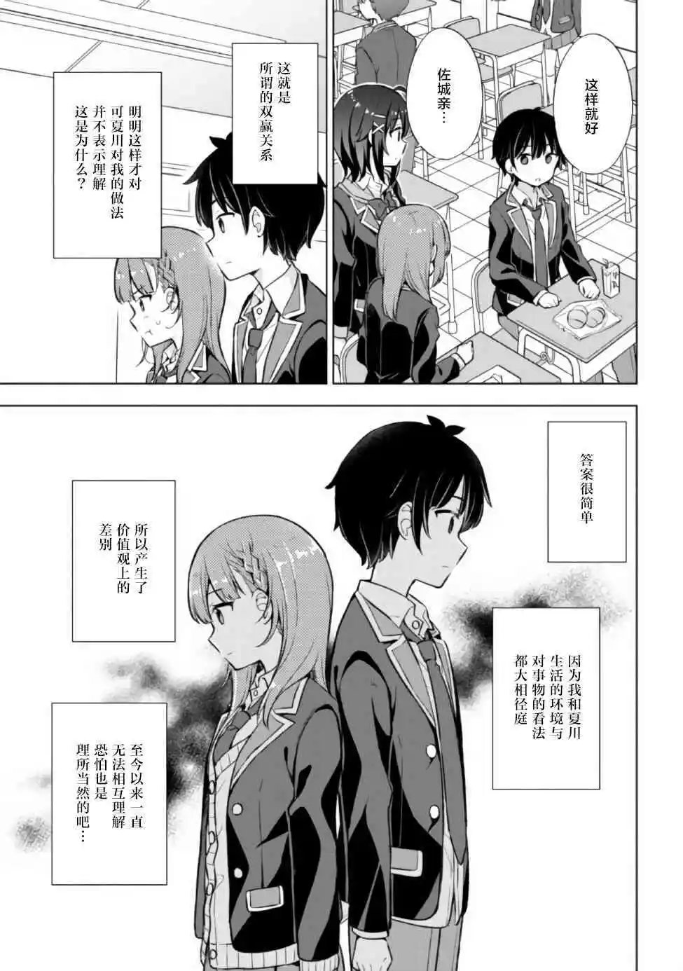 第6.1话