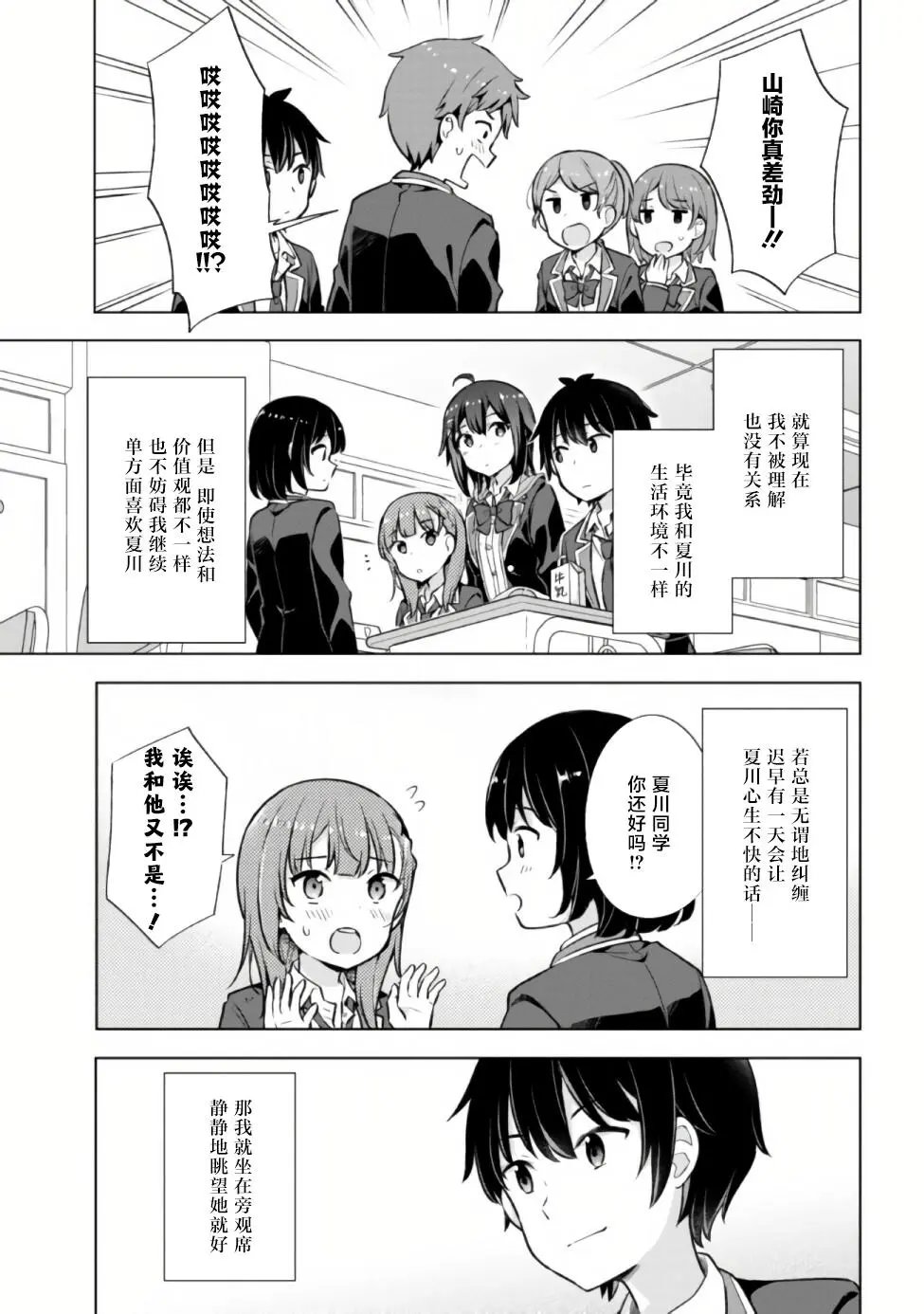 第6.2话