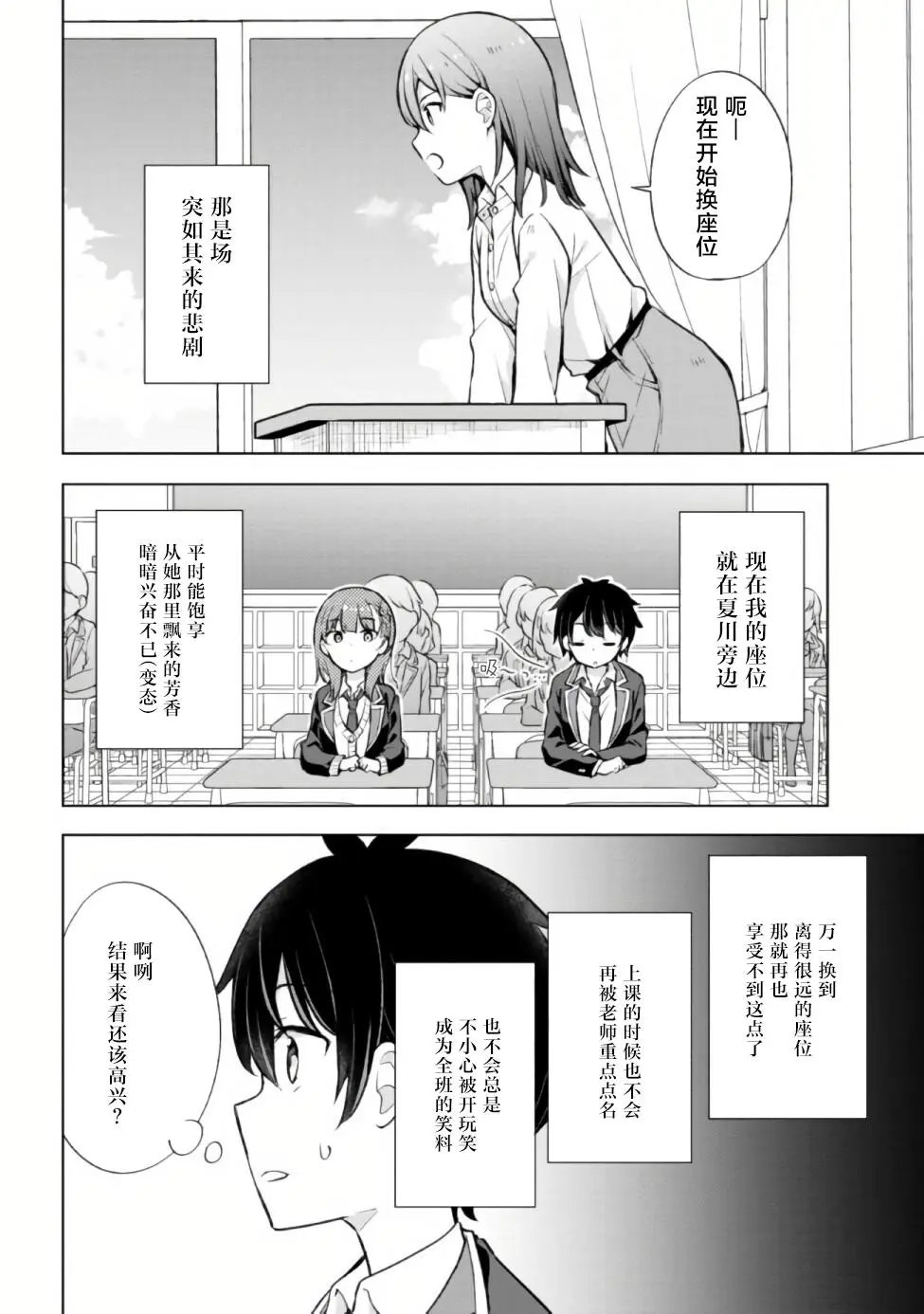 第6.2话