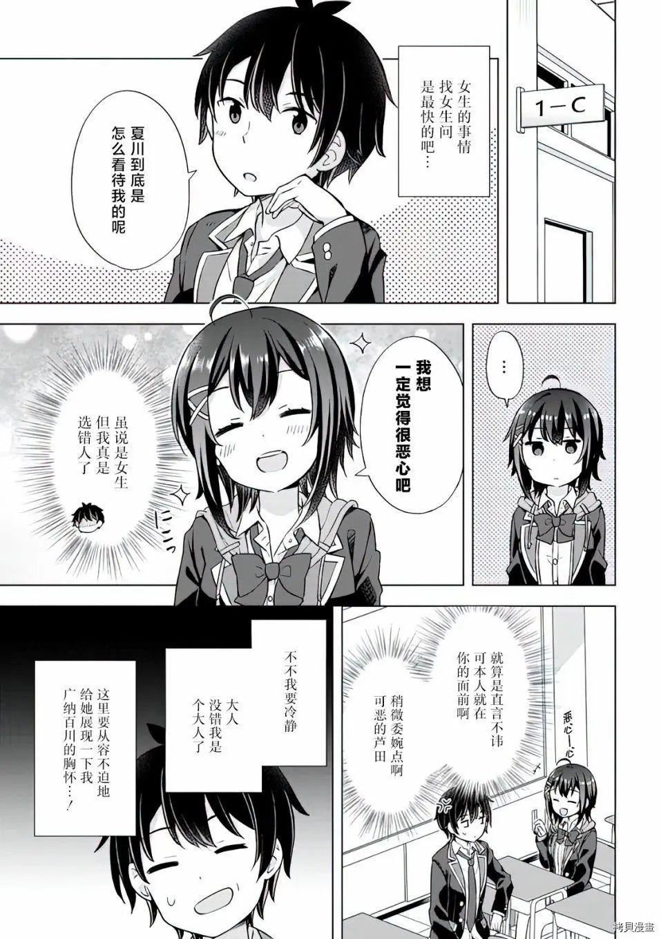 第7.2话