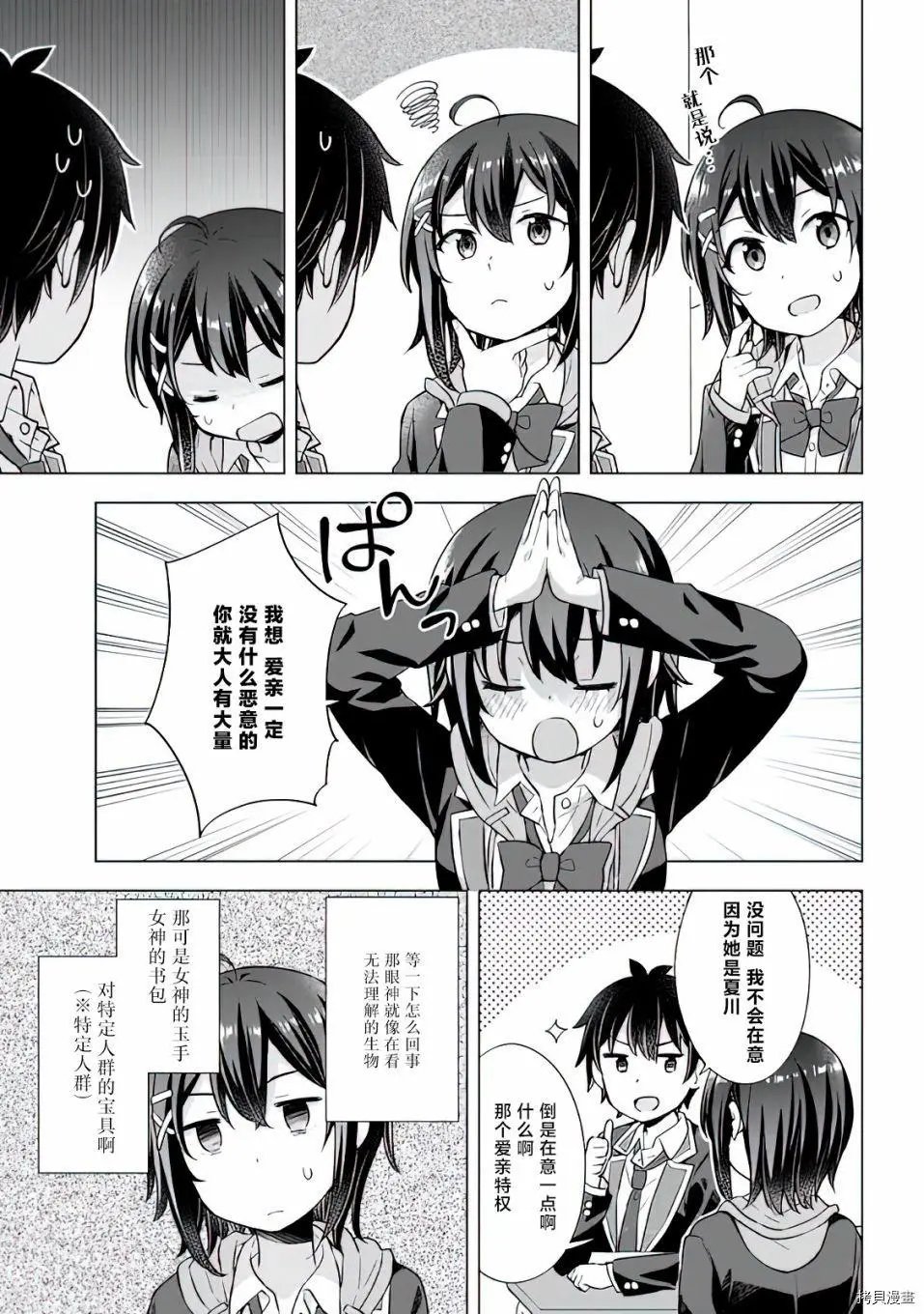 第7.2话
