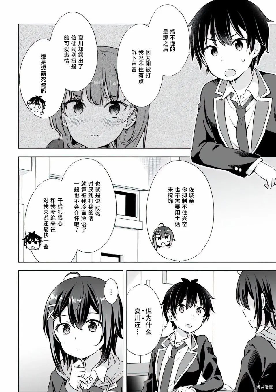 第7.2话