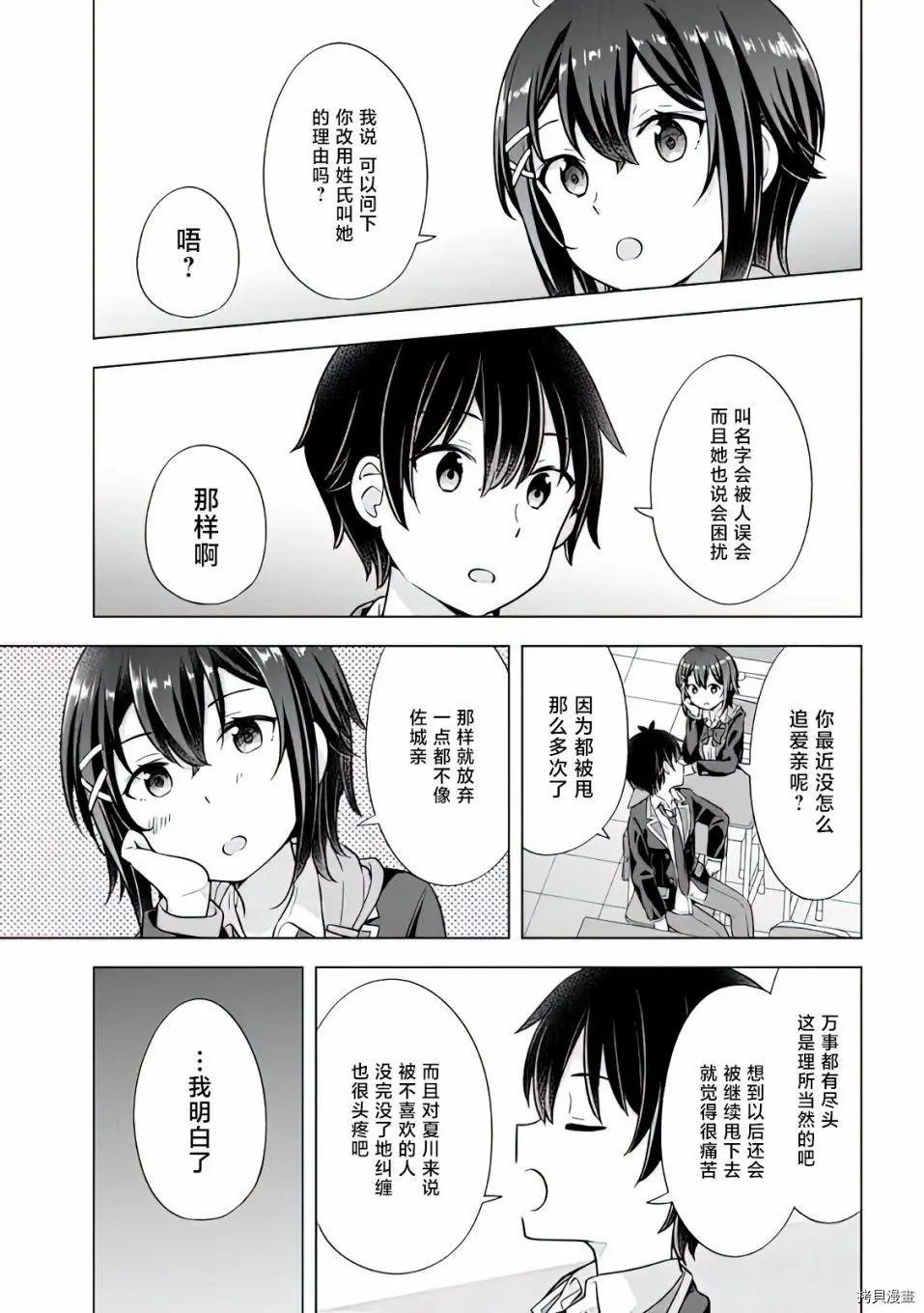 第7.2话