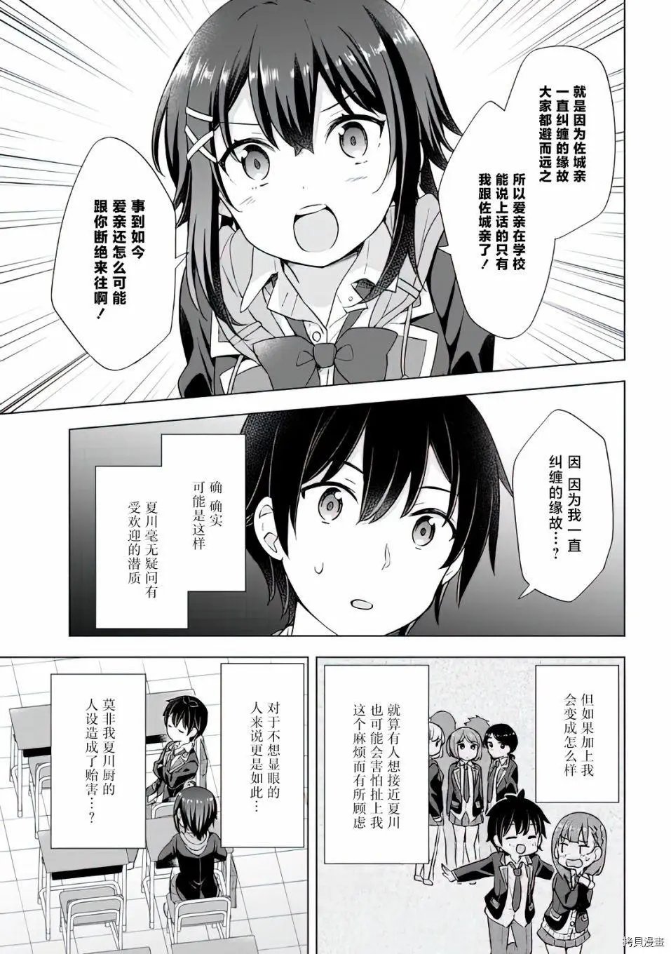 第7.2话