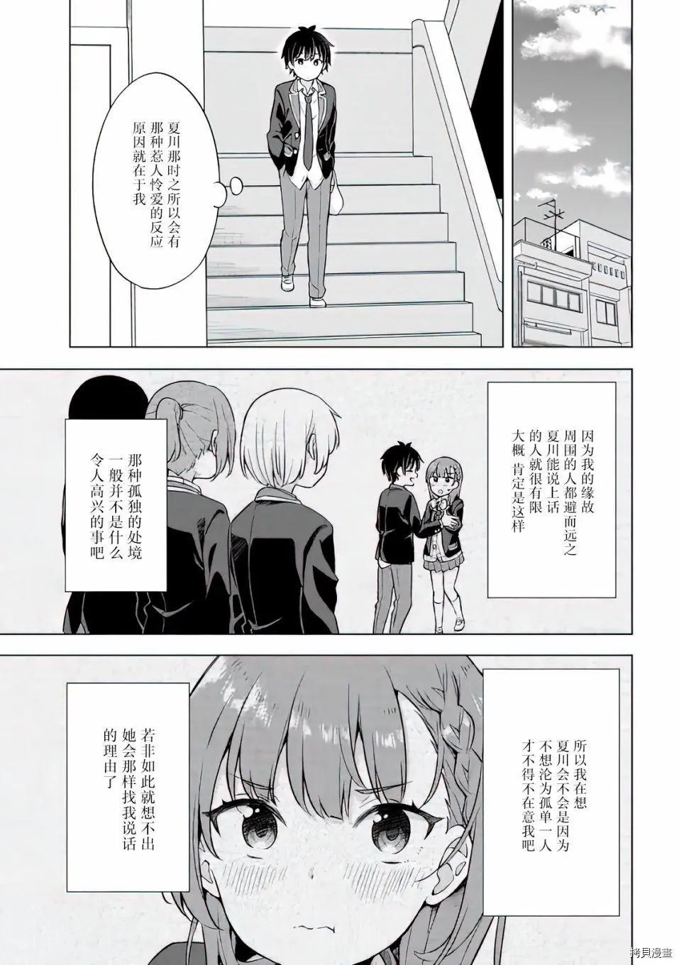 第7.2话