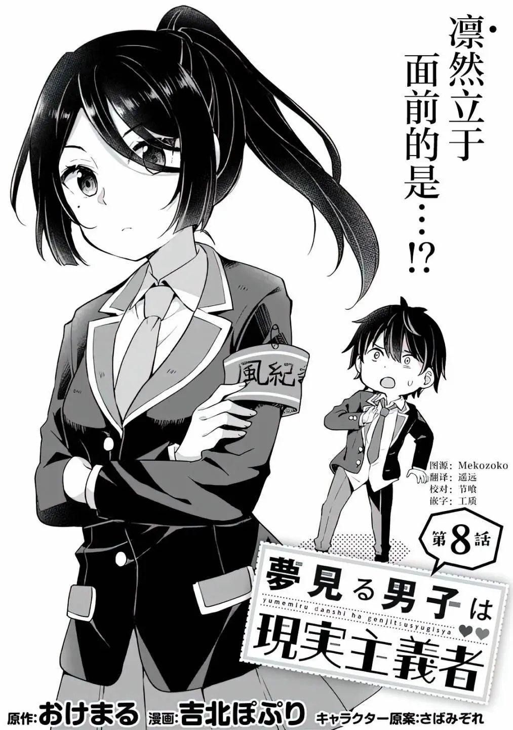 第8.1话