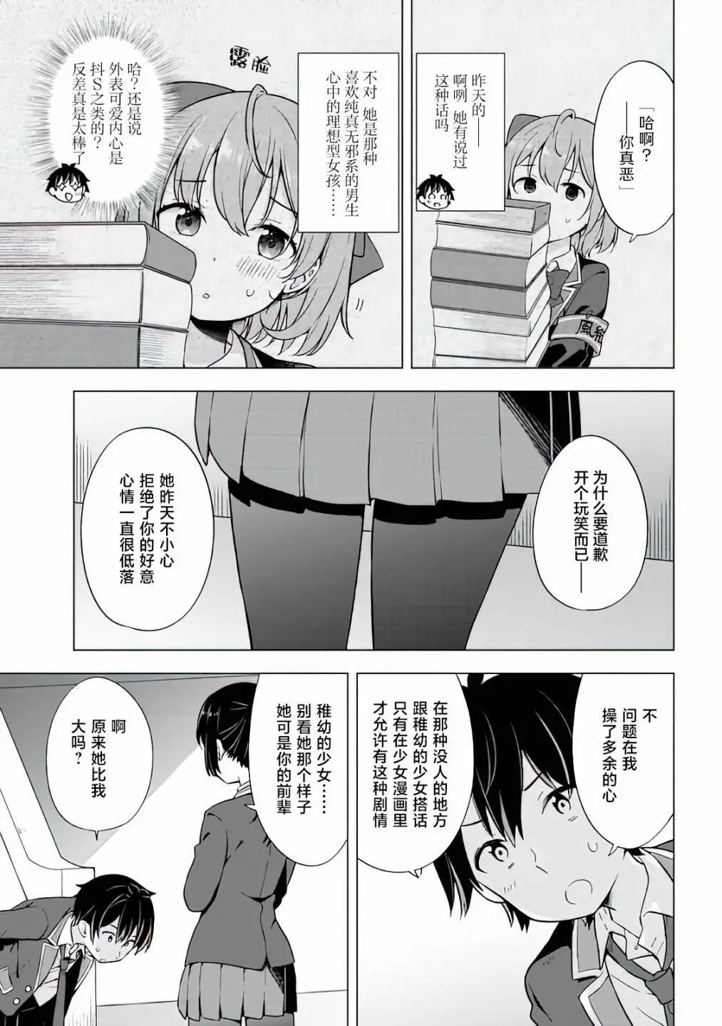 第8.1话