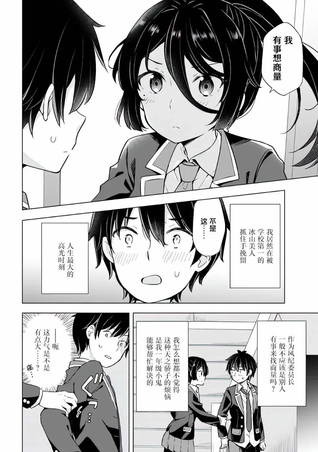 第8.1话
