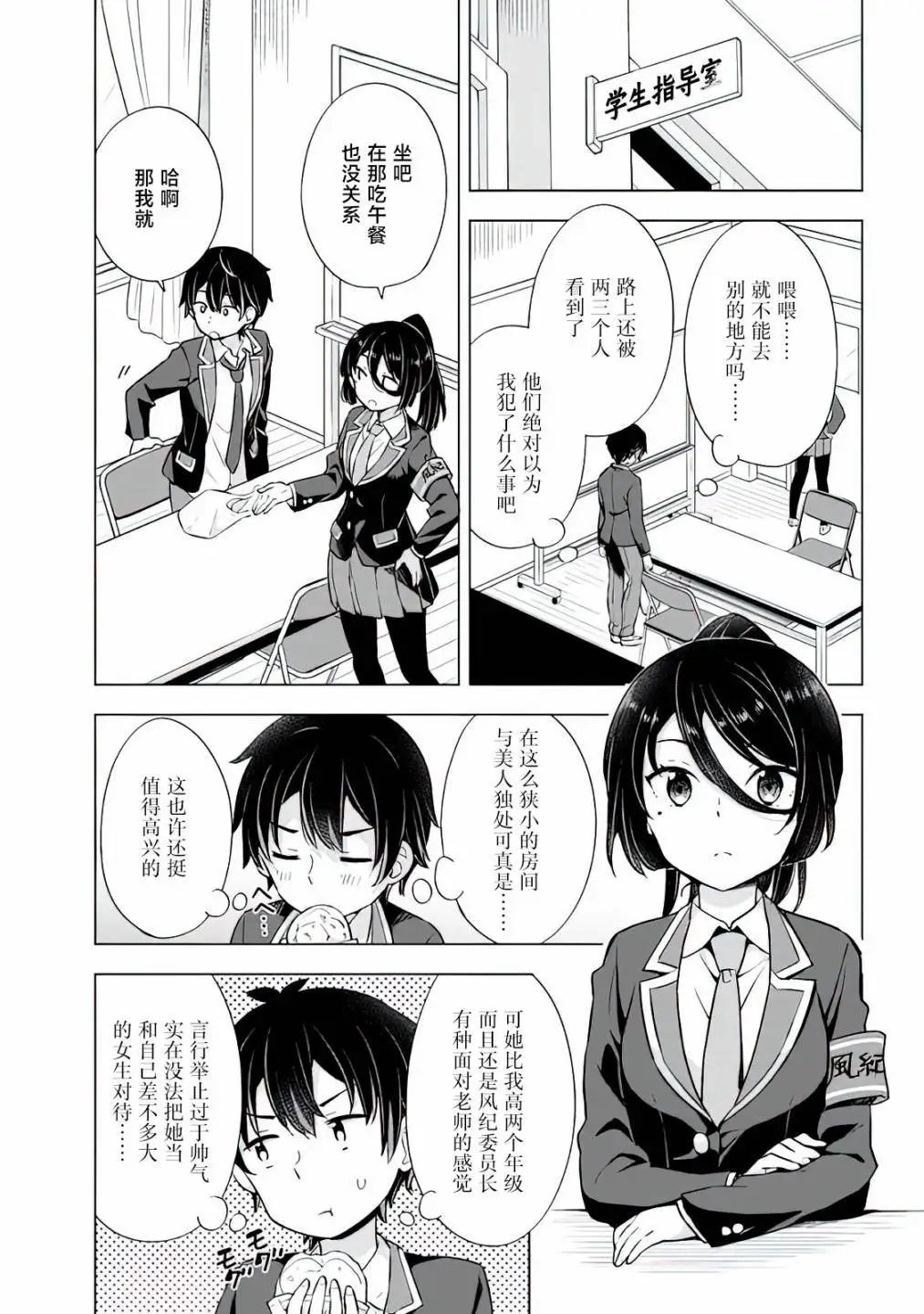 第8.1话