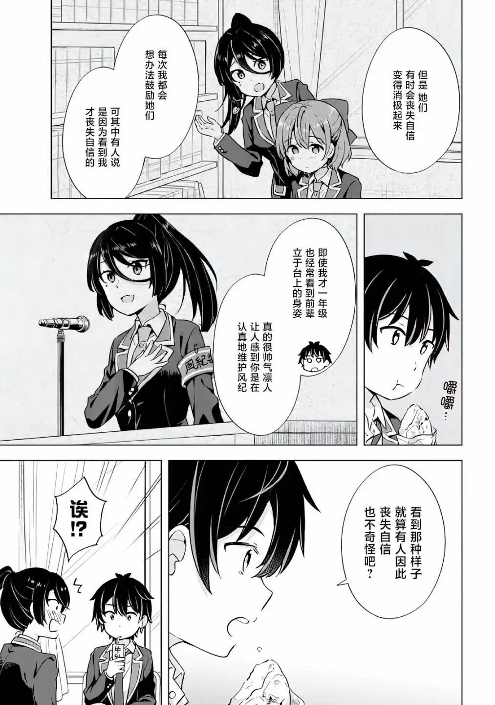 第8.1话