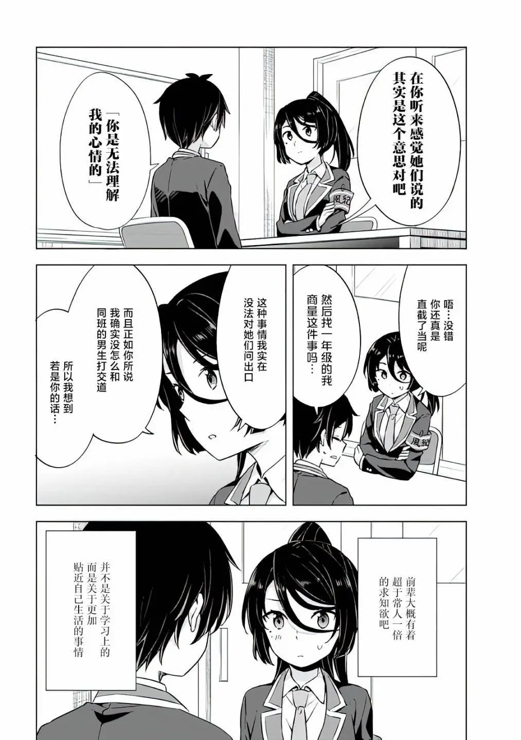 第8.1话