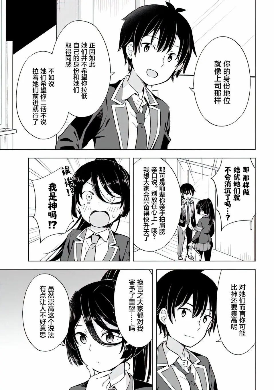第8.2话