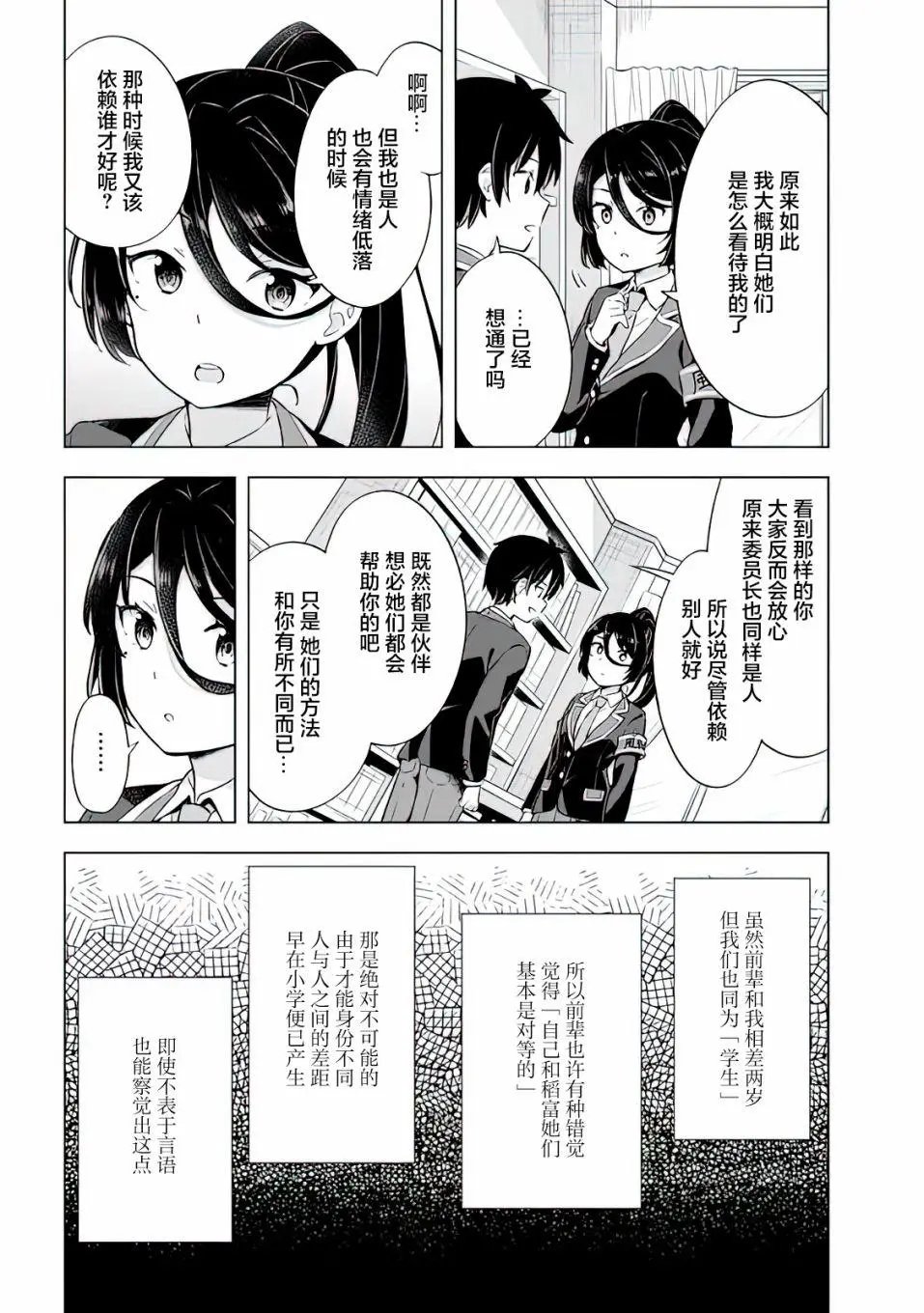 第8.2话