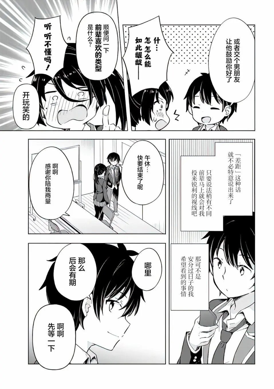 第8.2话