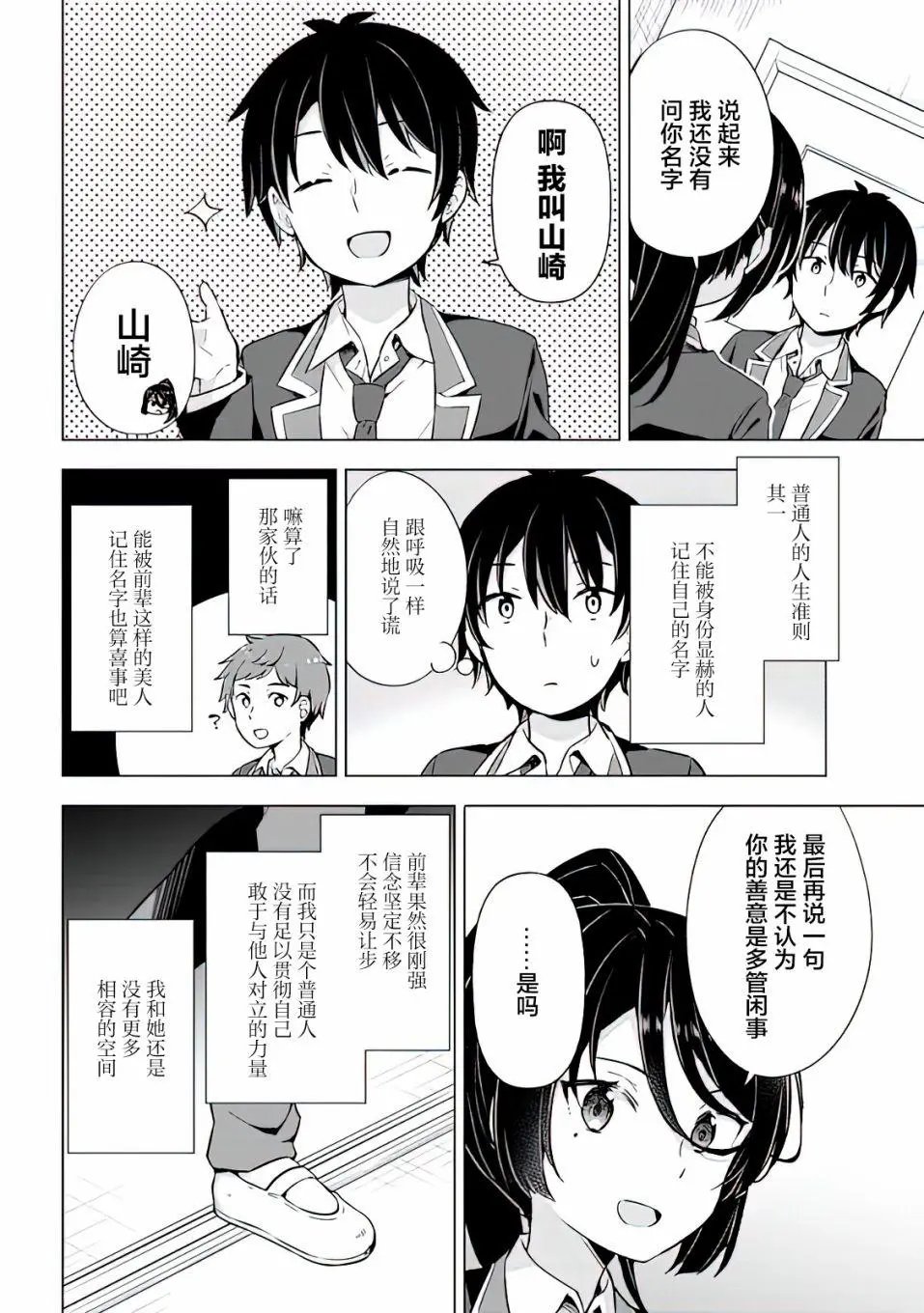 第8.2话