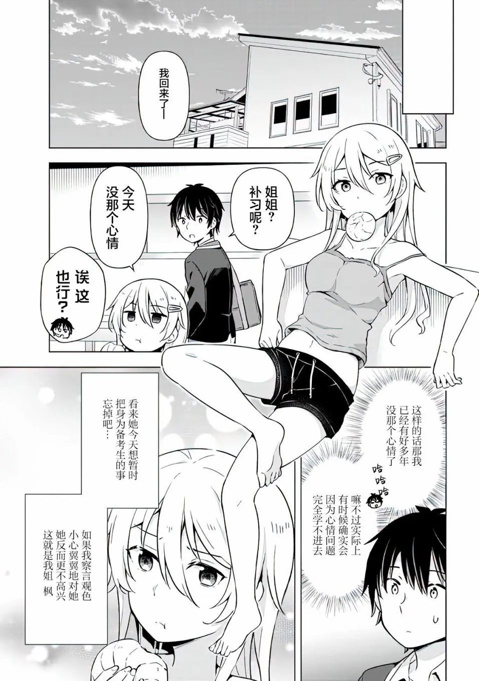 第8.2话