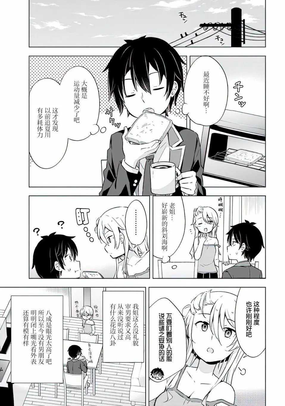 第8.2话