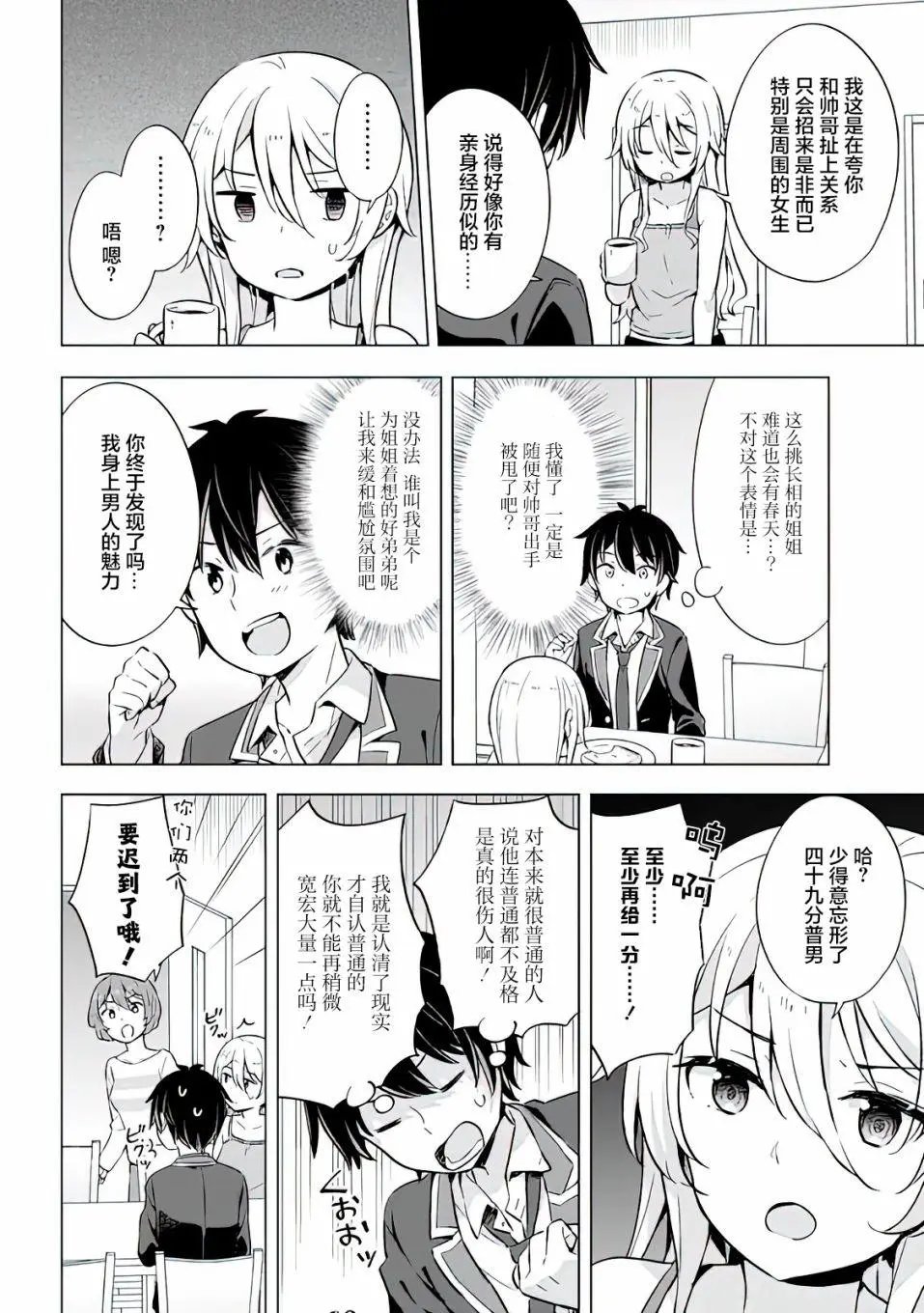 第8.2话