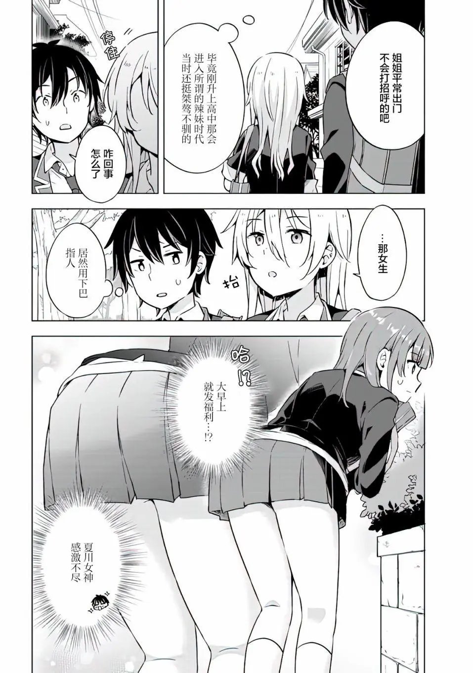 第8.2话