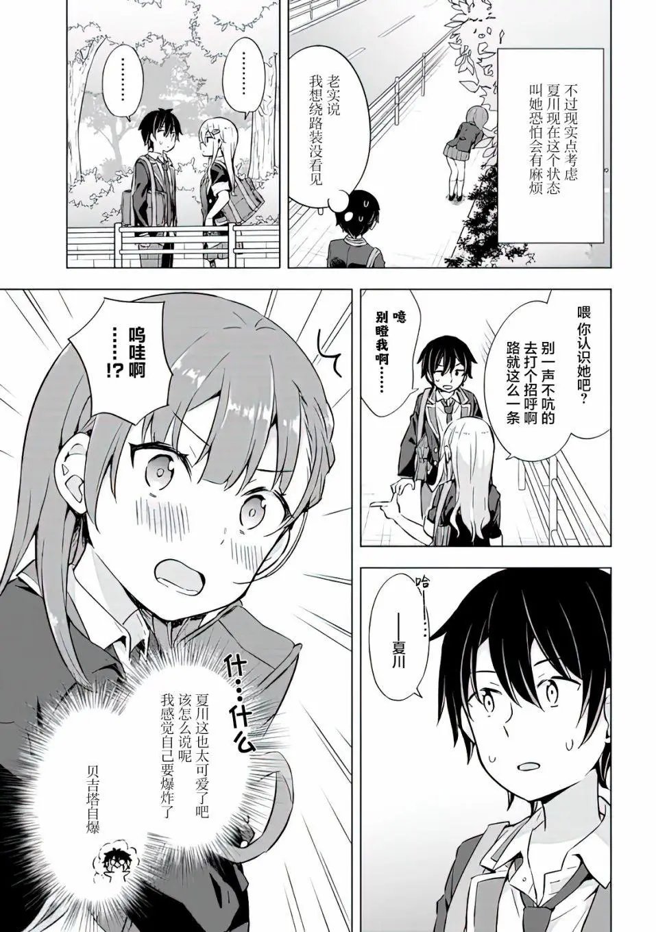 第8.2话