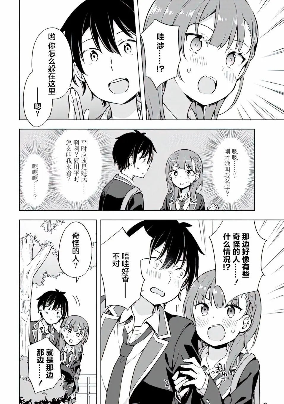 第8.2话