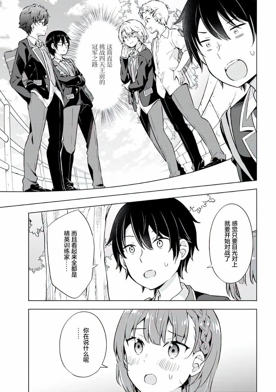 第8.2话