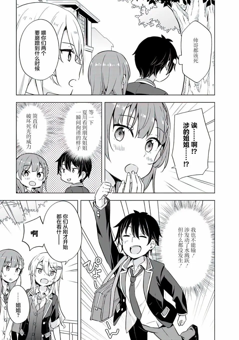 第8.2话