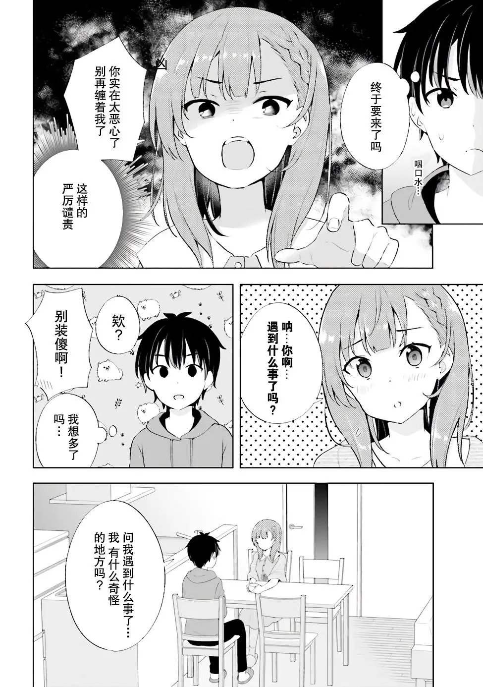 第1.2话