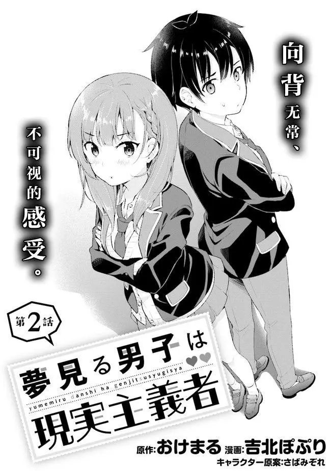 第2.1话