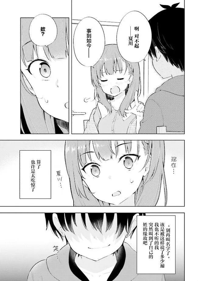 第2.1话