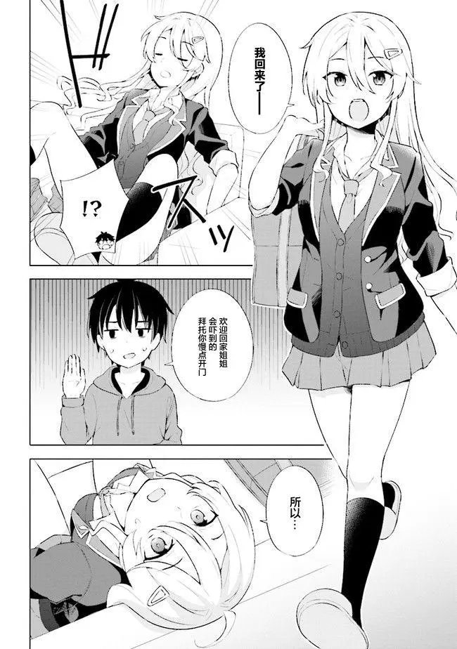 第2.1话