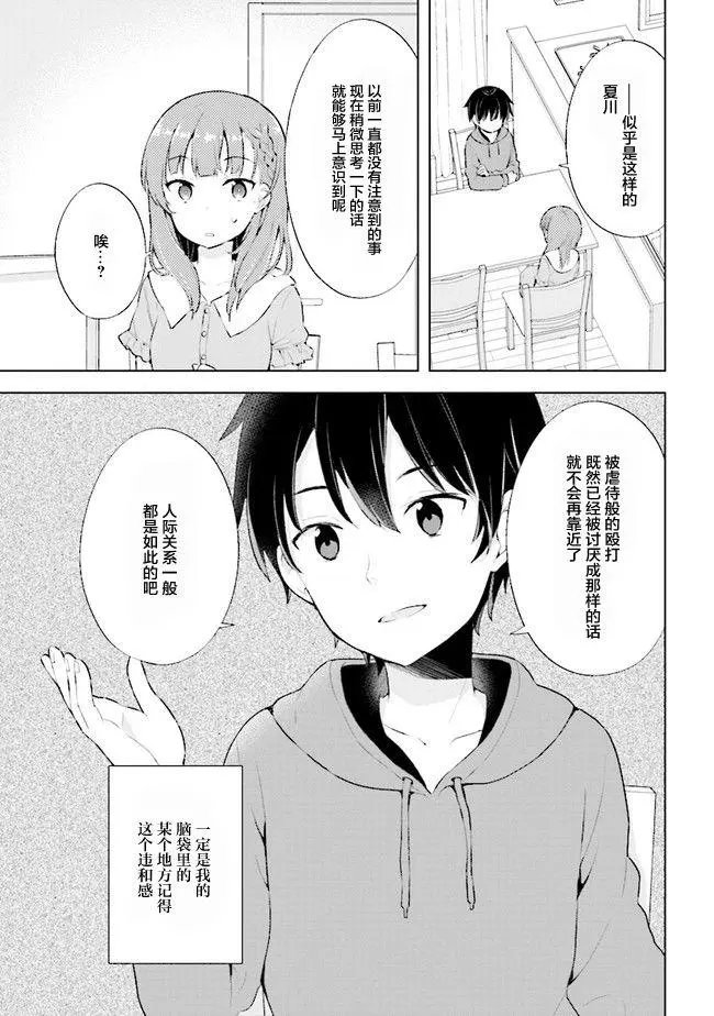第2.1话