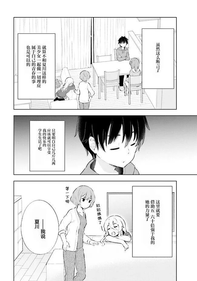 第2.1话