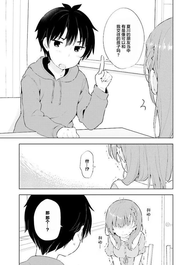 第2.1话